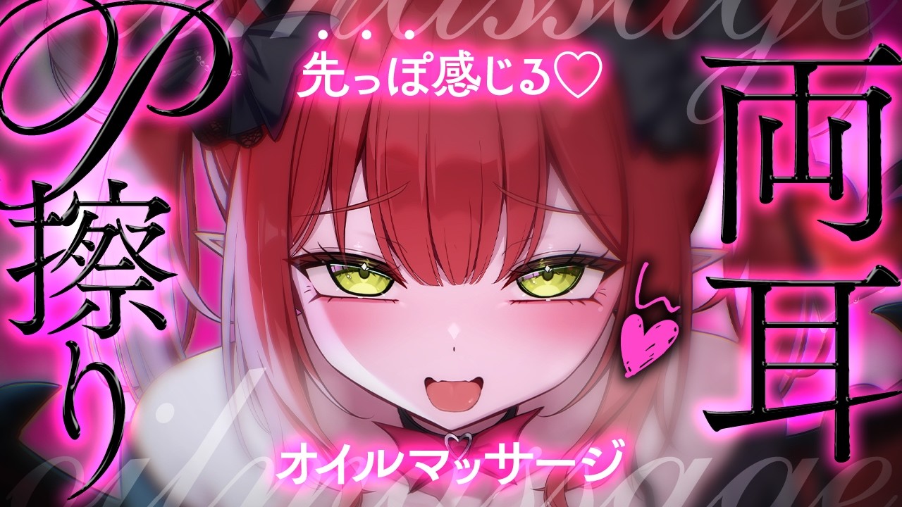 【両耳ASMR】ｸﾆｸﾆ♥両耳挟んで擦られる♡先っぽ感じる生肌マッサージ♥心音/吐息/安眠/heartbeats/whispering/massage/ear cleaning【レナ・ベースティア】