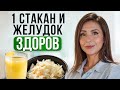 Самые ПОЛЕЗНЫЕ и ОПАСНЫЕ народные СРЕДСТВА для желудка