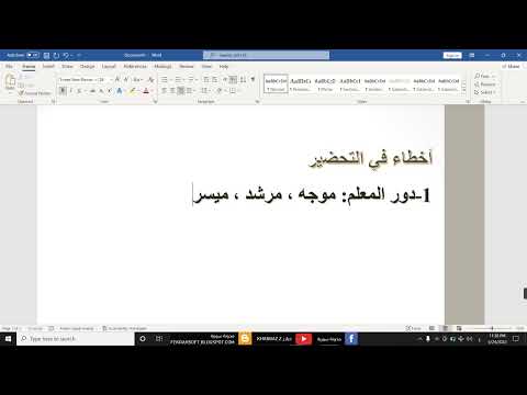 أخطاء في التحضير ، دور المعلم موجه و مرشد و ميسر