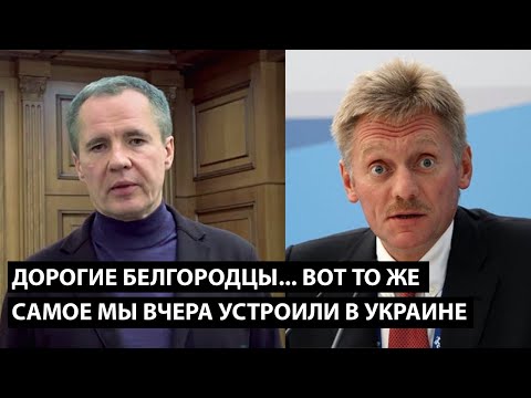 Дорогие белгородцы... ВОТ ТО ЖЕ САМОЕ МЫ ВЧЕРА УСТРОИЛИ В УКРАИНЕ