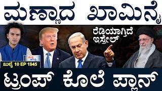 ಭಾರತ-ತಾಲಿಬಾನ್‌ ಮಾತುಕತೆ | Middle East Tension | Iran Big Plan | Suttu Jagattu | Masth Magaa | Amar