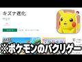 広告で流れてくる"公式を装った"『ポケモンのパクリゲー』をプレイしたら完全にアウトだったｗｗｗ【広告のゲーム】【キズナ進化】