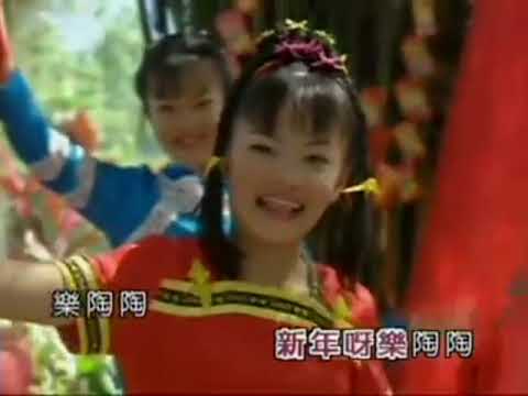 新年金曲 大家喜洋洋 新年乐陶陶 明珠姐妹