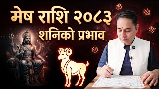 मेष राशि शनिको साढेशती २०८३, Mesh Rashifal 2083, Mesh Rashifal, Mesh Rashi 2083, Rashifal 2083 mesh, Wealth