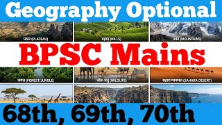 🔥 BPSC Geography Optional: 68th, 69th, 70th Mains Solved Papers | संपूर्ण हल एक ही वीडियो में!