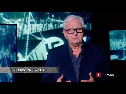 #დოსიე „ჩემი ცხოვრება ჰიტლერის გერმანიაში“