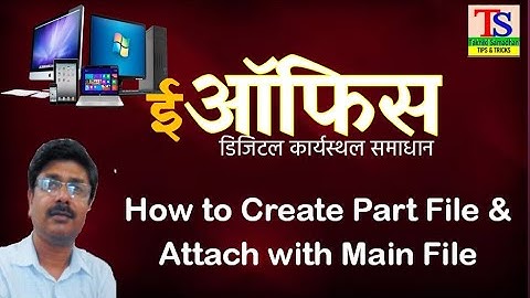#eOffice_Tutorial पार्ट फाइल कैसे बनाएं How to create Part File and attach it with Main File