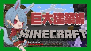 【マインクラフト】城、建てようか。たぶん雑談会【Vtuber】
