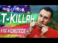 T-killah в ЛОС АНДЖЕЛЕСЕ. Что лучше: Нью Йорк или LA?