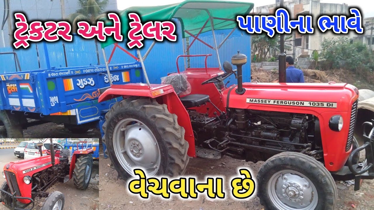 👉અશોકભાઈ:8155999909(મેશી ફરગયુશન 1035 DI)ટ્રેકટર ટ્રેલર વેચવાના છે.(જુના વાહન ગુજરાત)||Kisan Help