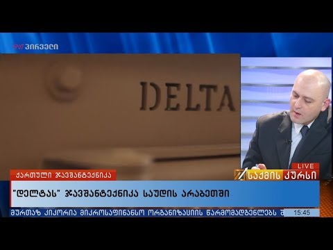 \"დელტას\"  ჯავშანტექნიკა   საუდის არაბეთში