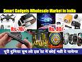 Smart Unique Gadgets, Electronic mobile accessories, smart gadgets wholesale market in Delhi