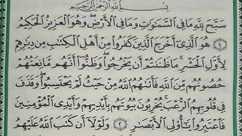 سورة الحشر مكررة 3 مرات  المنشاوي رحمه الله