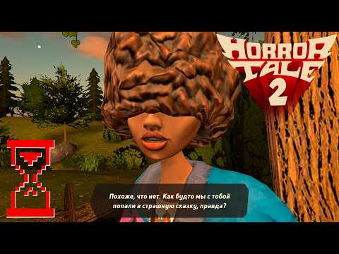 Новое Прохождение Похитителя 2 // Horror Tale 2: Саманта