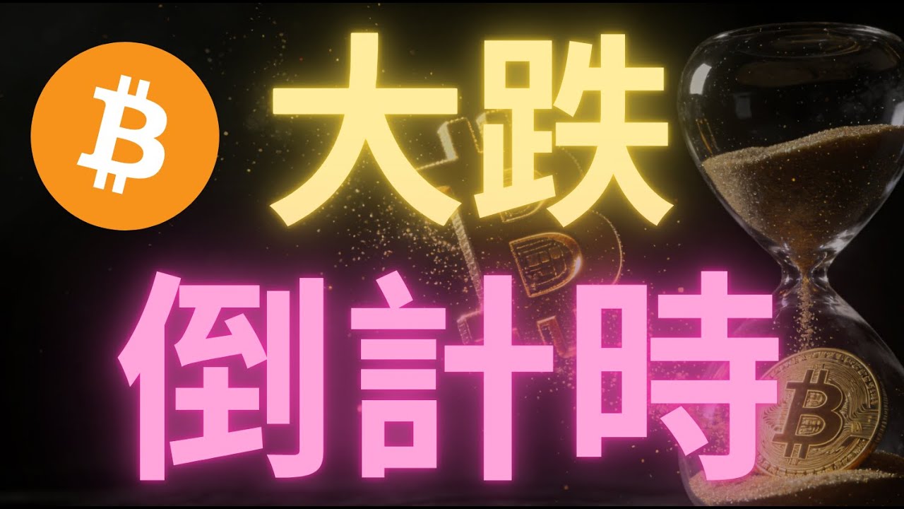 【預警】比特幣行情多軍反攻無力，今日若還不能站回90800之上則暴跌將至！以太幣維持區間下邊緣震蕩，危險！幣圈交易量持續縮減是出方向的前奏？黃金白銀再破新高，白銀今天上攻目標104！