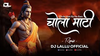 Chola Mati Ke He Raam (Remix) Dj Lallu Official