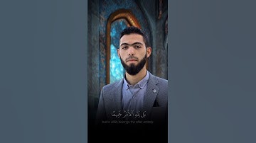وَلَوْ أَنَّ قُرْآنًا سُيِّرَتْ بِهِ الْجِبَالُ _ القارئ : أحمد دياب #قرآن #أحمد_دياب