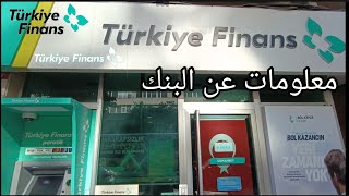 معلومات عن بنك تركيا فينانس هل هوأفضل بنك في تركيا