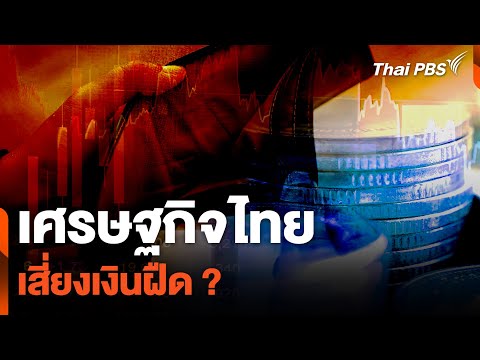 ข่าวการเงินไทย