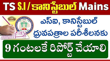 TS SI Constable Recruitment 2023 | Certificate Verification Update