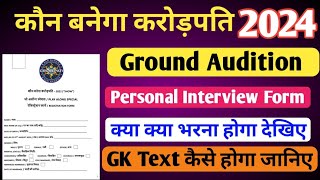 KBC Ground Audition & PI Full Details जानिए कैसे भरे PI Form • कैसे होगा ग्राउंड ऑडिशन कब आयेगी कॉल