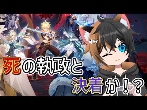 [ 363 ]【原神】氷の女皇への謁見！死の執政との決着！？【Genshin Impact】の配信サムネイル