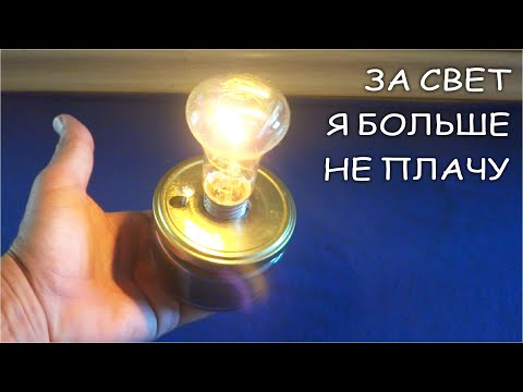 БЕСПЛАТНОЕ ЭЛЕКТРИЧЕСТВО ДЛЯ ВСЕГО СВЕТА #ВечнаяБесплатнаяЭнергия