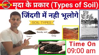 मृदा के प्रकार || Types of soil || Types of soil in hindi || Deled/Btc 2nd Semester Science class