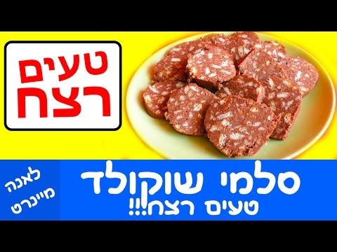 וִידֵאוֹ: כמה זמן יישמר סלמי ללא קירור?