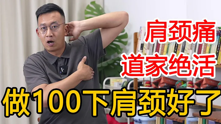Open the scapula under the 100, and the shoulder and neck are completely fine. - 天天要聞