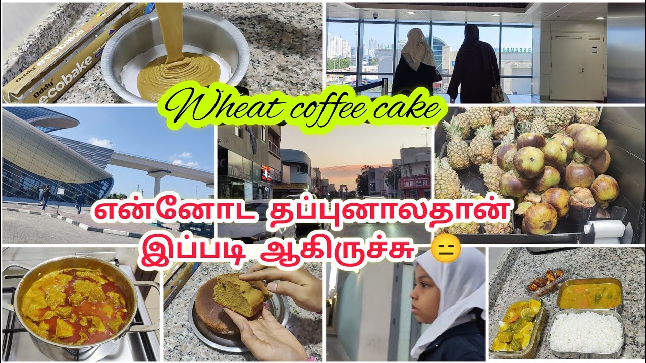 நாமலா நிறையா கத்துக்க இது போதும் / easy wheat coffee cake/ small vlog