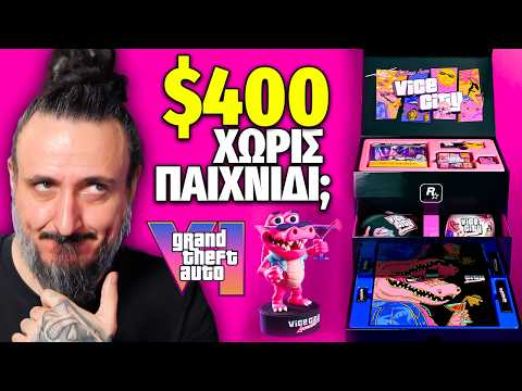 Το GTA 6 Collector’s Box Κοστίζει $400 και Δεν Έχει Καν το Παιχνίδι