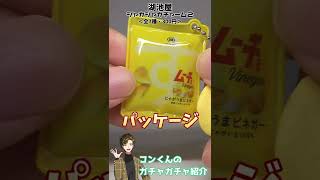 【食欲増進】湖池屋の大人気チップスがシャカシャカ鳴る可愛いマスコットに！！！ / 湖池屋 シャカシャカチャーム２（バンダイ）＜全7種・300円＞【商品詳細は概要欄】