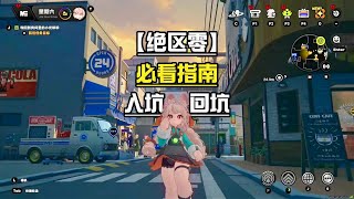 A must-read guide for newcomers and returning players of Zone Zero: Perfect planning to help you ...