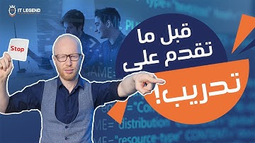 3 معايير تهمك قبل ما تقدم على تدريب في البرمجة