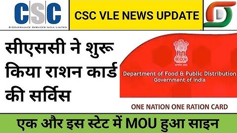 Ration card will be made from CSC, Ration card new service, how to make ration from CSC, Ration c...