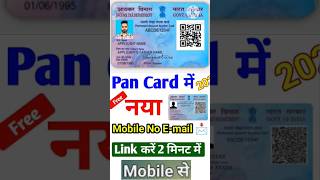 How to update mobile number and email id in pan card | pan card online #ytshorts screenshot 2