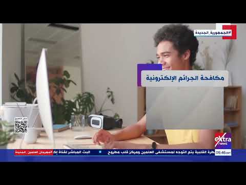 مكافحة الجرائم الإلكترونية