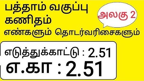 10th Maths Tamil Medium Chapter 2 Numbers and Sequences Example 2.51 எடுத்துக்காட்டு 2.51
