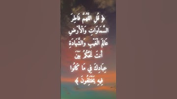 السورة: الزمر القارئ: فارس عباد الاية: 46