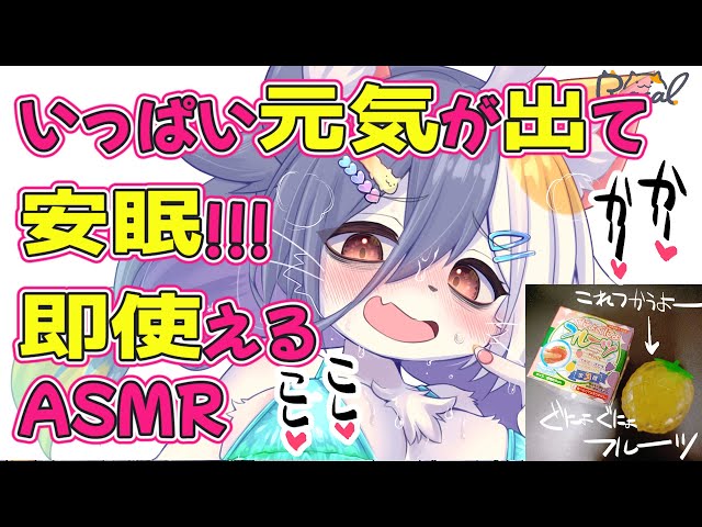 【メスケモ】いっぱい元気が出て安眠!!!即”使える”ASMR【オノマトペ】