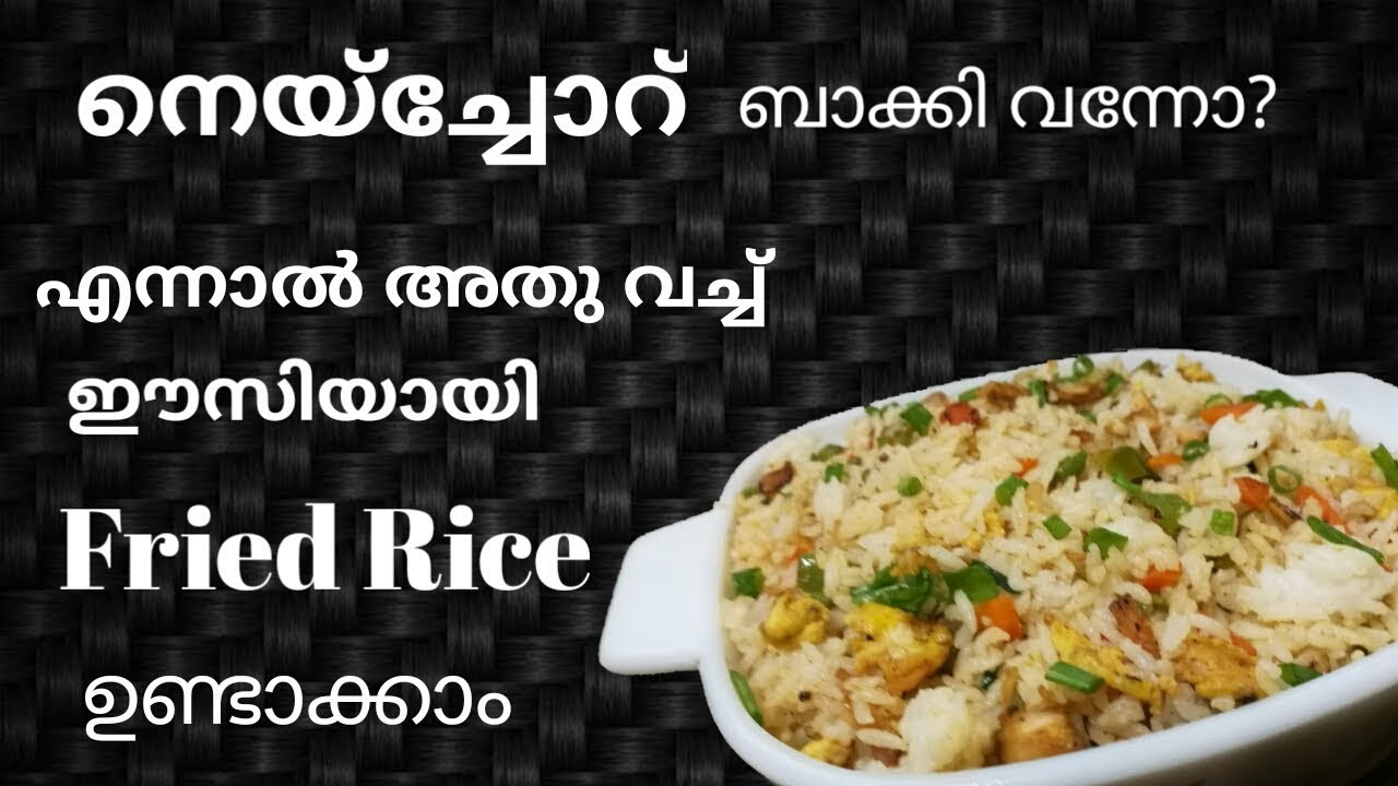 || How To make Fried Rice With Leftover Rice || 10 minutes || Quick