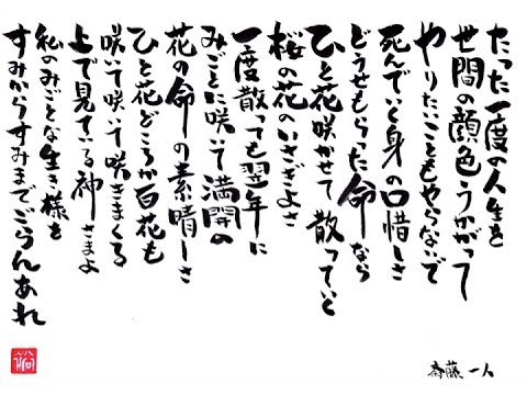 斎藤一人 つやこ49 100回聞きシリーズ003 斎藤一人さんの名言集画像付き 斉藤ひとりさんの教え さいとうひとりさんの音声 成功者の思考 納税額日本一の一人さんの話 Youtube