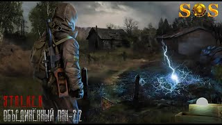 STALKER   ОП 2.2  АТП - Пиво для охотника/