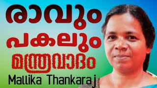 കാഞ്ഞിരംപാവിൽ ആണി തറച്ച്, തലമുടി ചുറ്റി ,മന്ത്രം ചൊല്ലി , കലശം കുഴിച്ചിട്ടു || MALLIKA || AROMA TV