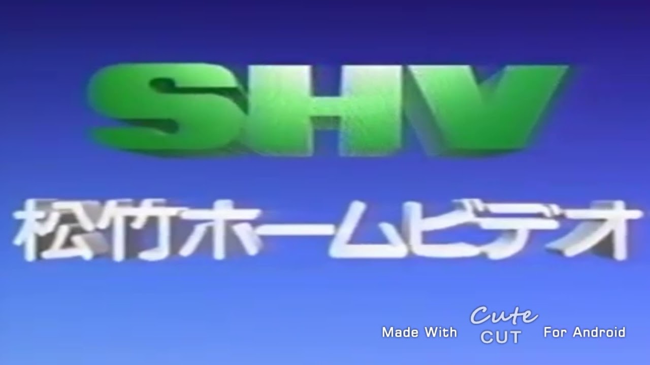 (COMEBACK WITH SHOCHIKU HOME VIDEO) AzureMagnum's Favorite Logo: Shochiku Home Video