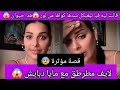 لايف مطرطق مع مايا دبايش قالت ليه فيا ليغيكل شدها إهتاص بها من المؤخرة داز عليها العذاب في زواجها 
