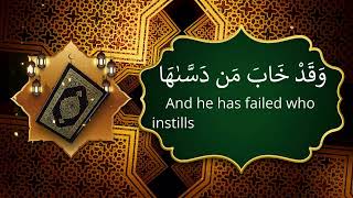 Surah Ash-Shams (The Sun): Urdu | Hindi Audio Translation HD | سورة الشمس