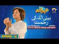 Abdullah Episode 12 Beti Allah Ki Rehmat Eng Sub Haroon Shahid Sumbul Iqbal 3rd April 2023