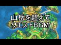 白猫プロジェクト 2島 イスタルカ島 山岳を超えて BGM